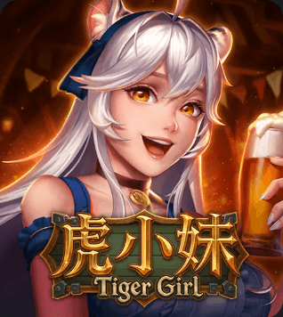 虎小妹