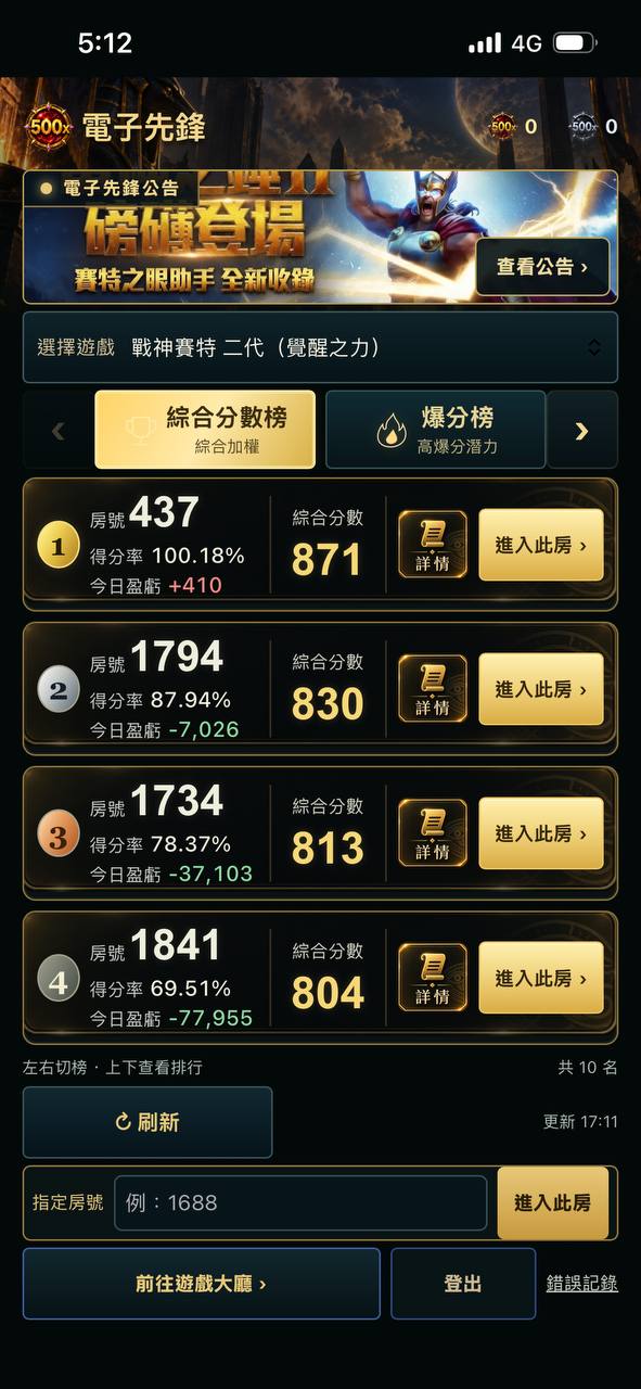 電子先鋒App實際操作畫面