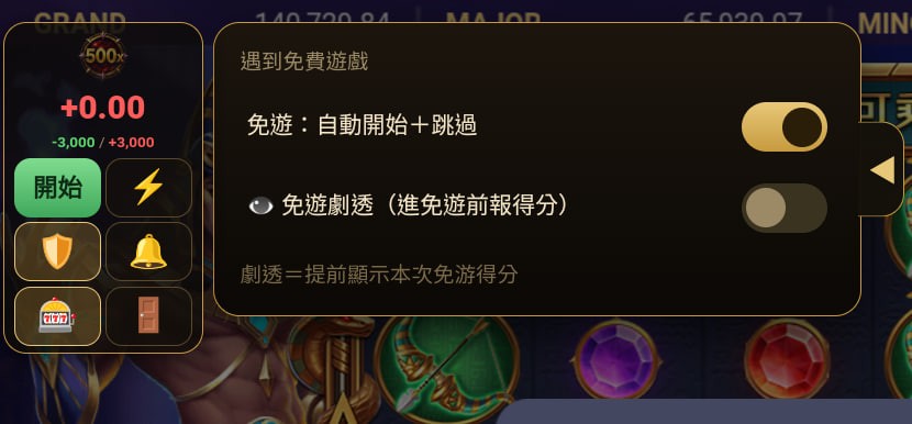 電子先鋒免遊劇透功能圖示